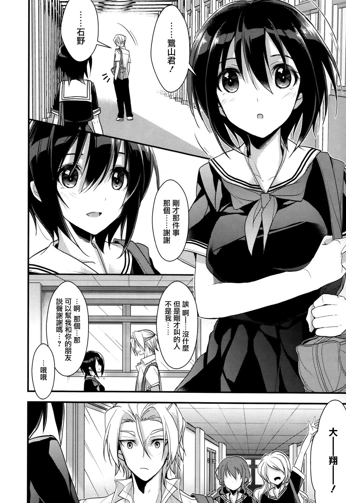 カノジョと秘密[みずゆき]  [中国翻訳](214页)