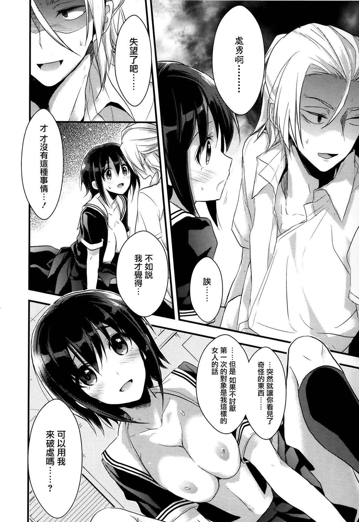 カノジョと秘密[みずゆき]  [中国翻訳](214页)