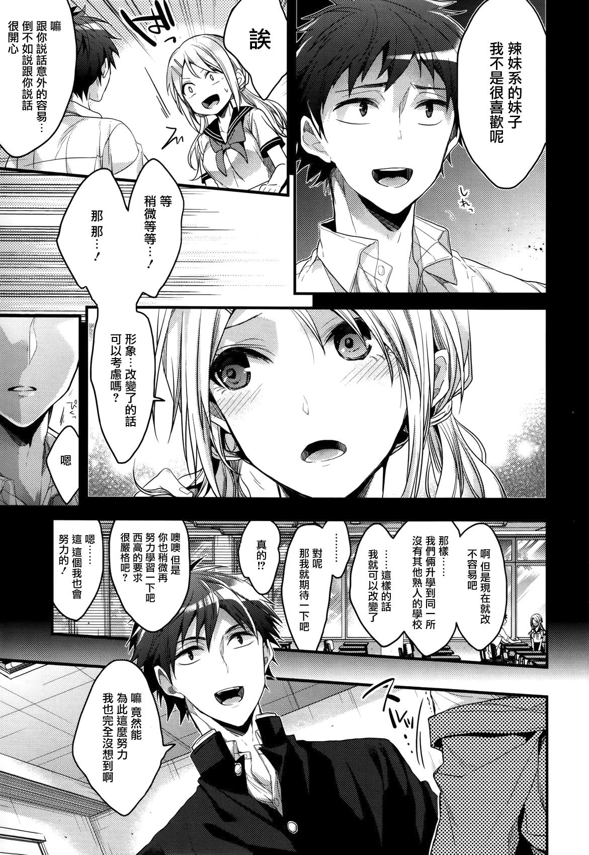 カノジョと秘密[みずゆき]  [中国翻訳](214页)