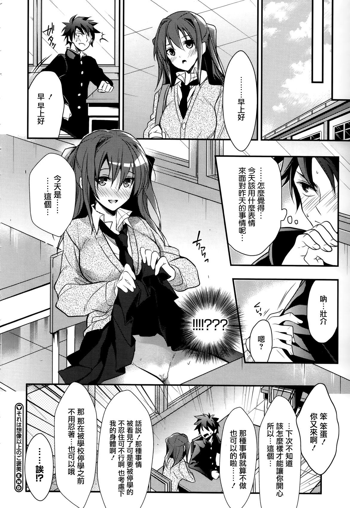 カノジョと秘密[みずゆき]  [中国翻訳](214页)