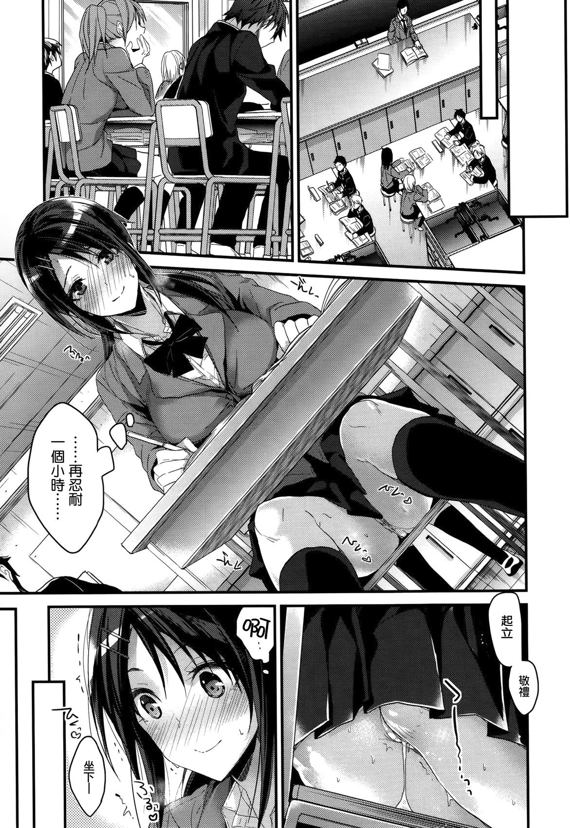 カノジョと秘密[みずゆき]  [中国翻訳](214页)