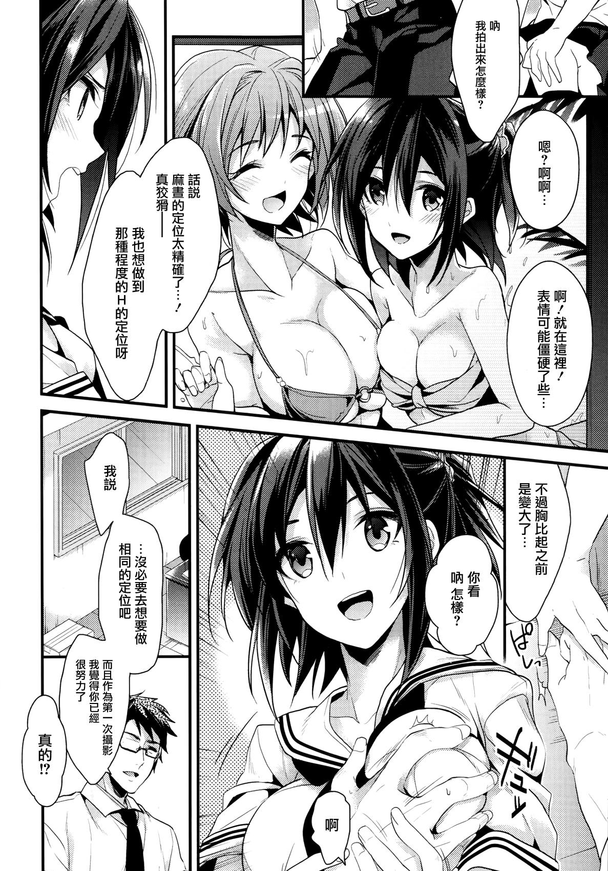 カノジョと秘密[みずゆき]  [中国翻訳](214页)