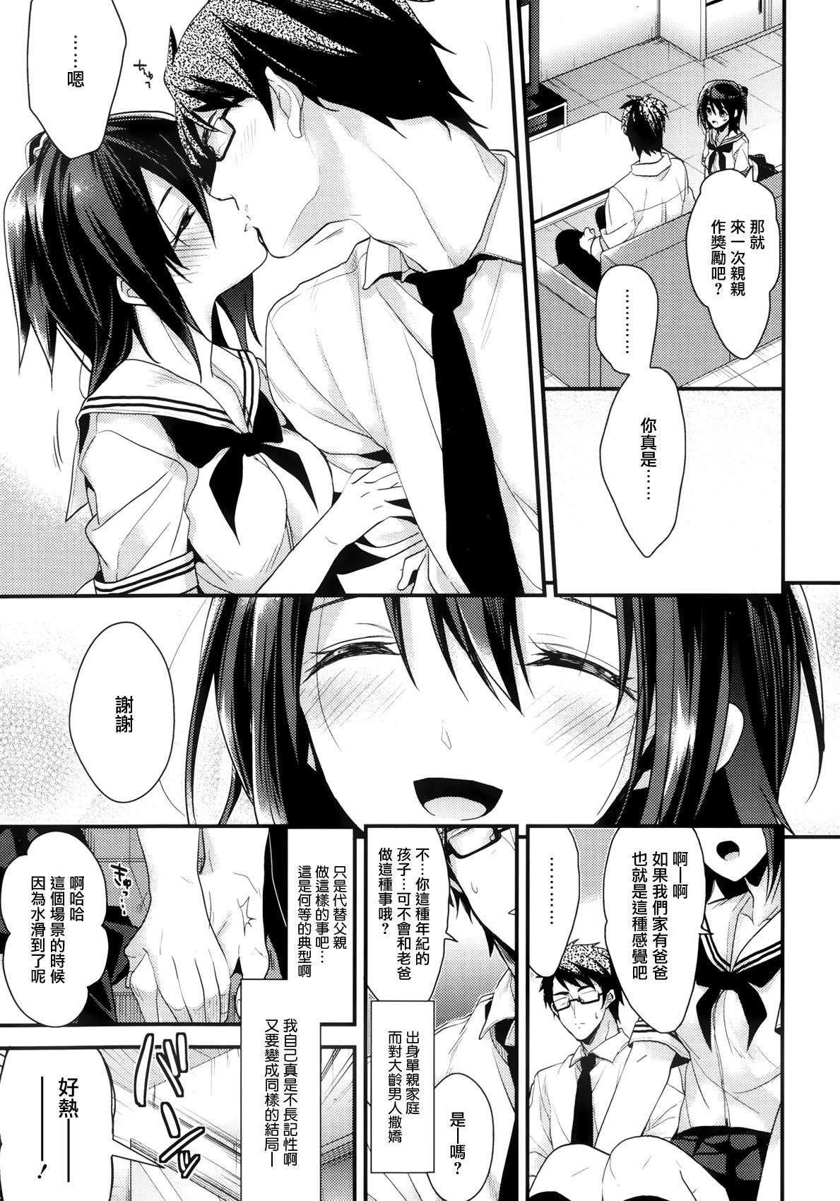 カノジョと秘密[みずゆき]  [中国翻訳](214页)