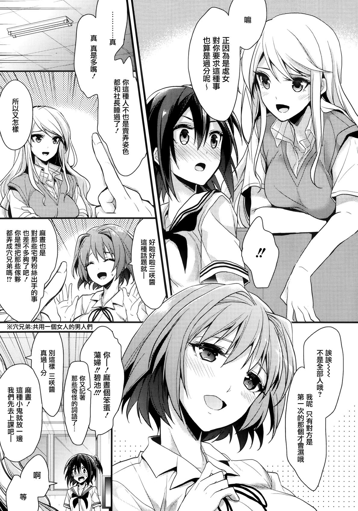 カノジョと秘密[みずゆき]  [中国翻訳](214页)