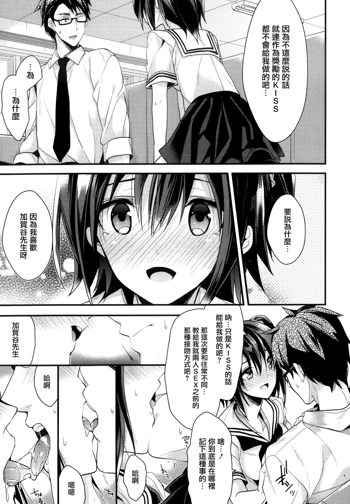 カノジョと秘密[みずゆき]  [中国翻訳](214页)