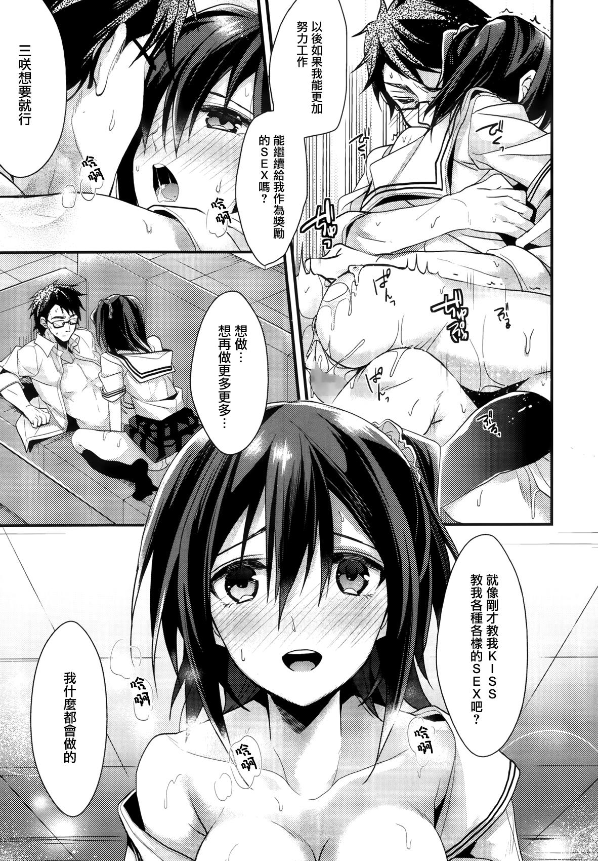 カノジョと秘密[みずゆき]  [中国翻訳](214页)