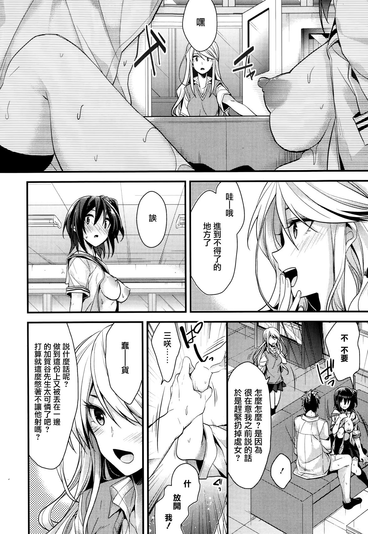 カノジョと秘密[みずゆき]  [中国翻訳](214页)