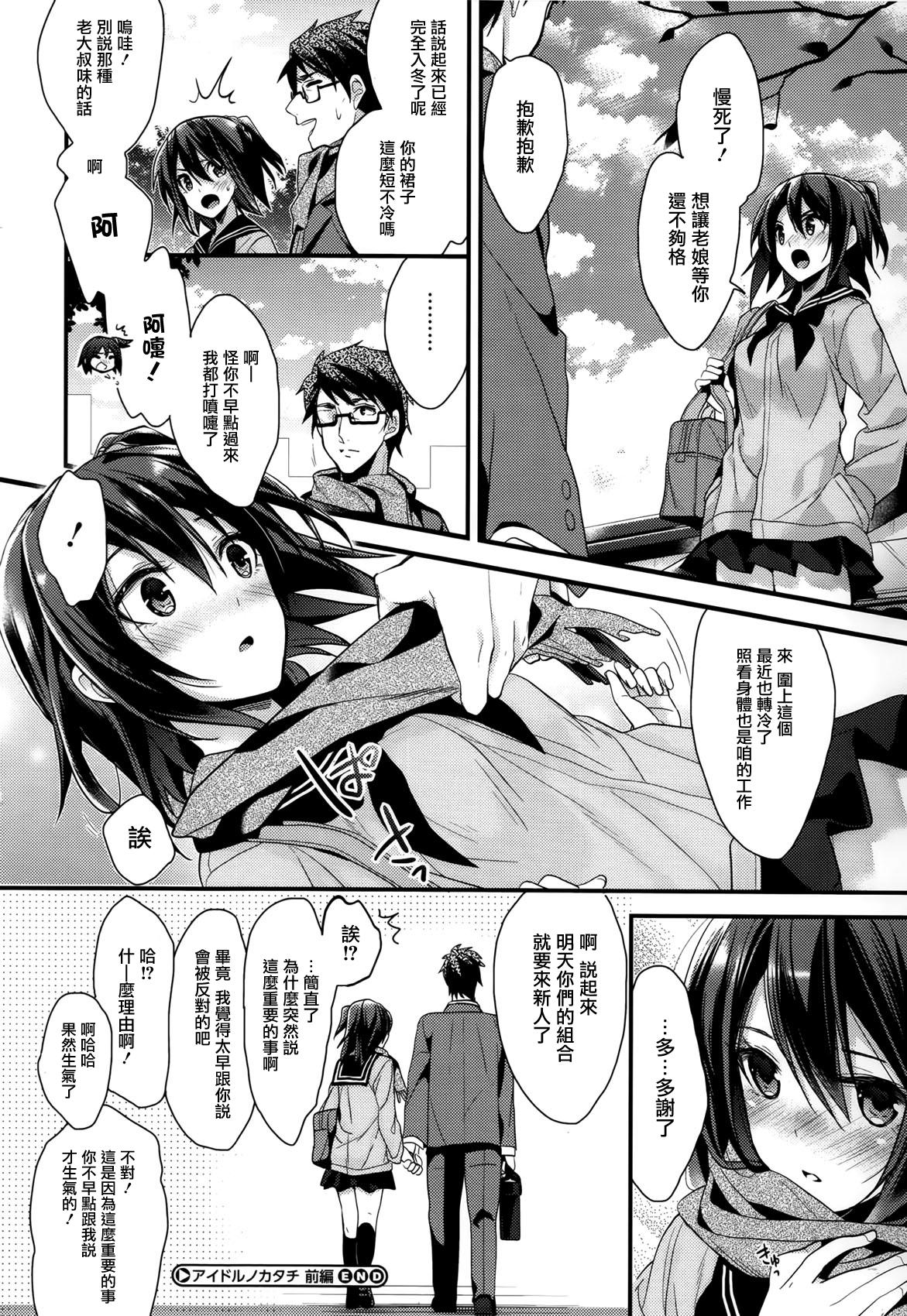 カノジョと秘密[みずゆき]  [中国翻訳](214页)