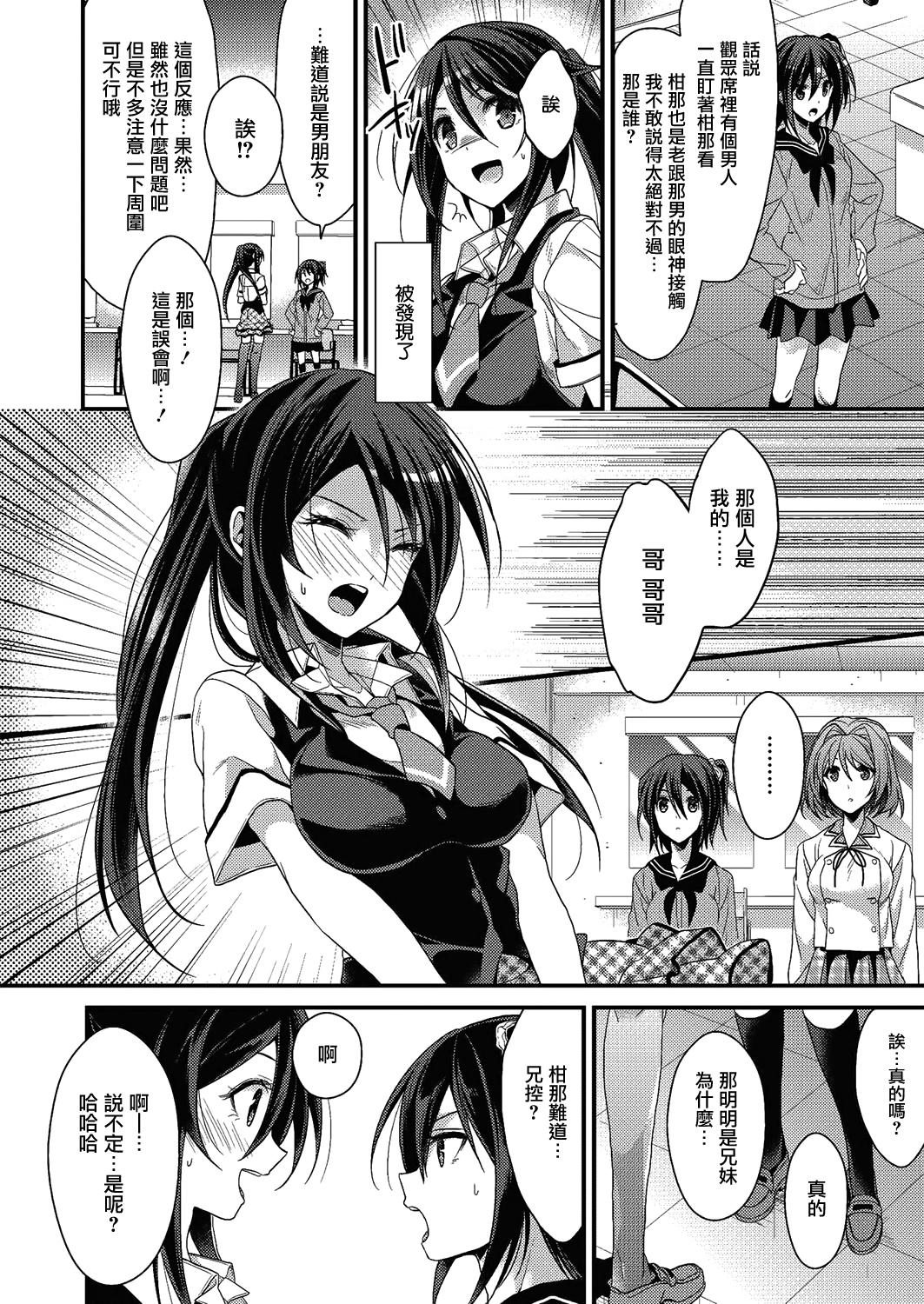 カノジョと秘密[みずゆき]  [中国翻訳](214页)