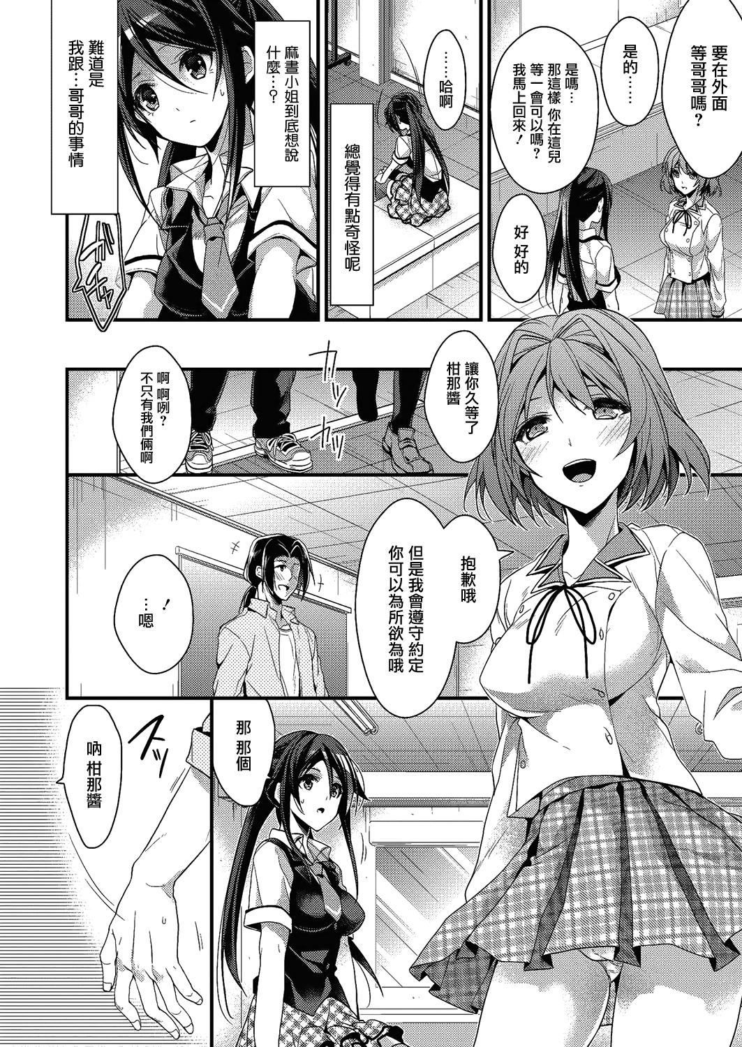 カノジョと秘密[みずゆき]  [中国翻訳](214页)