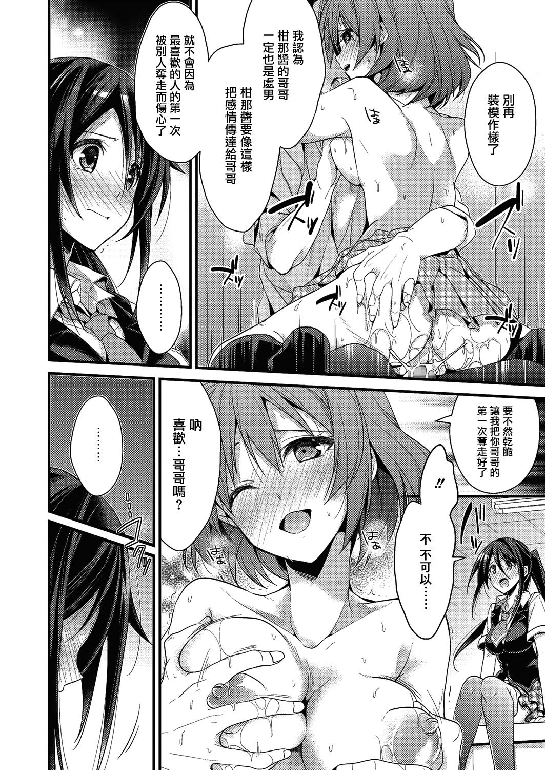 カノジョと秘密[みずゆき]  [中国翻訳](214页)