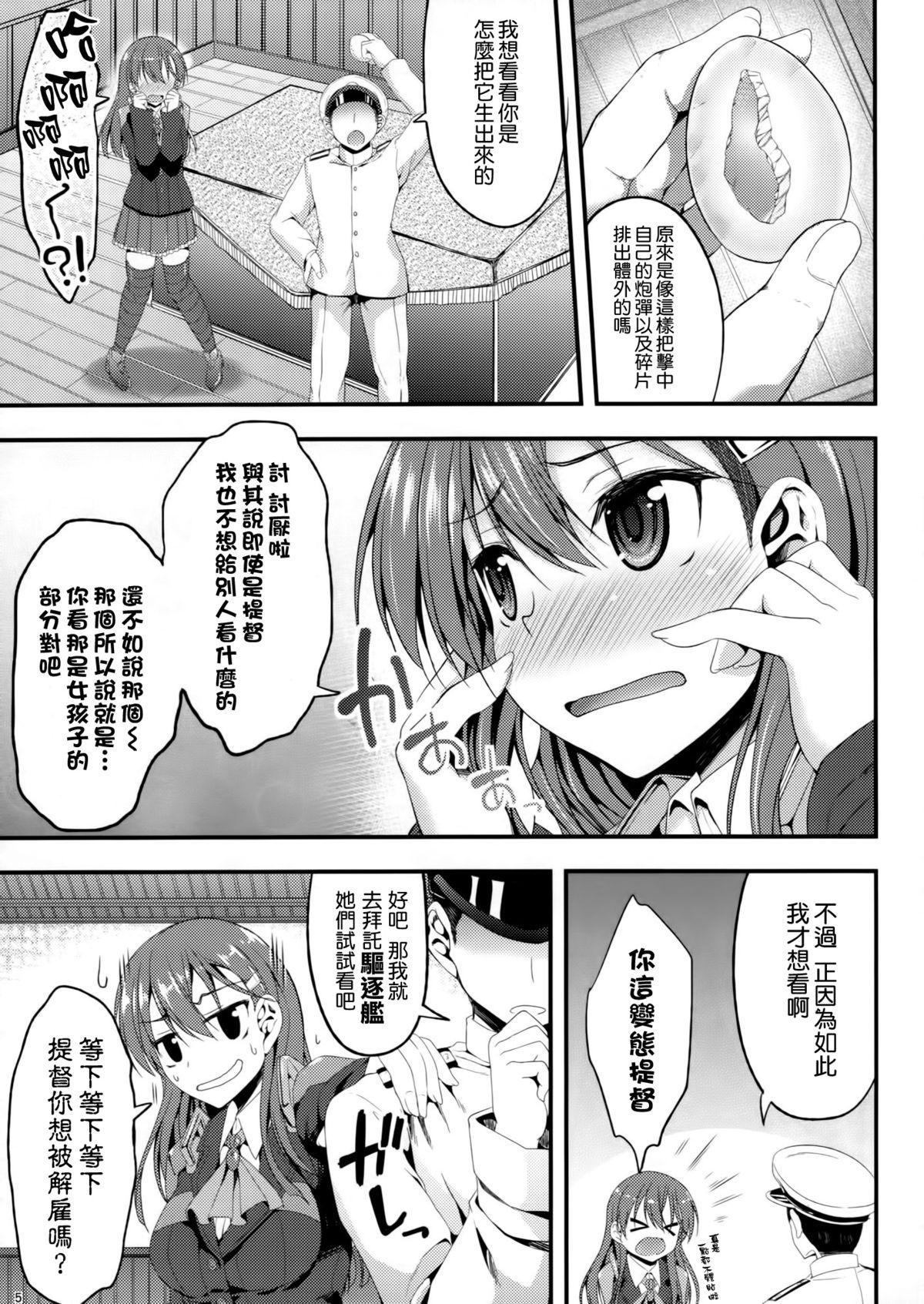 艦娘が卵産むって本当ですか？(C87) [むげん@WORKS (秋月秋名)]  (艦隊これくしょん-艦これ-) [中国翻訳](27页)