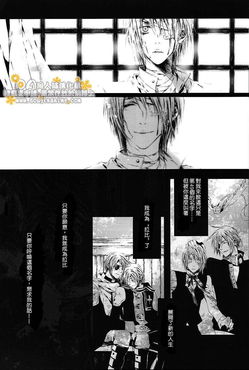 PANDORA[33.3 (Ciel)](D.Gray-man) [中国翻訳][33.3 (Ciel)]PANDORA(D.Gray-man) [Chinese](43页)