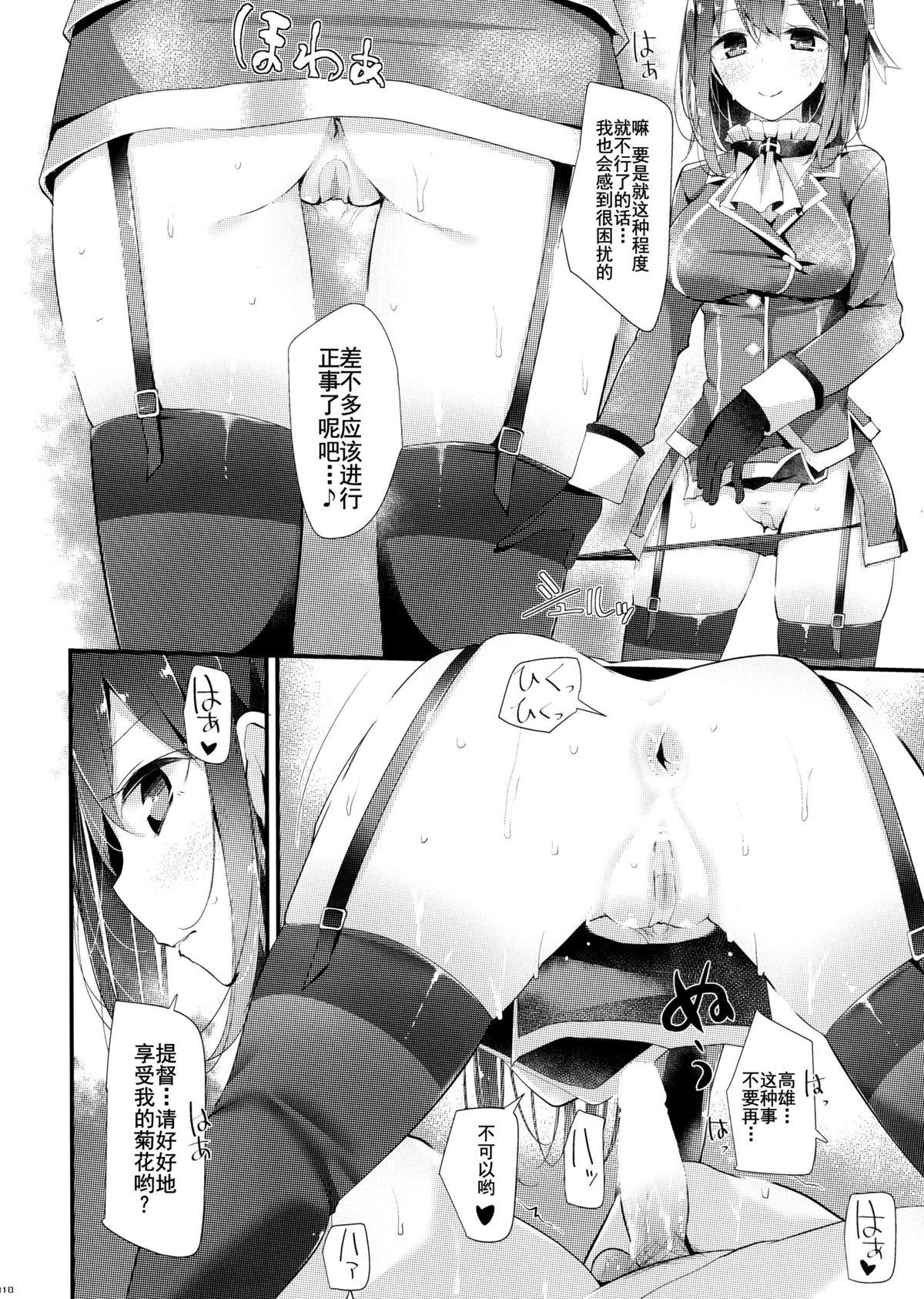 高雄型お尻本2(C87) [噓つき屋 (大嘘)]  (艦隊これくしょん -艦これ-) [中国翻訳](24页)