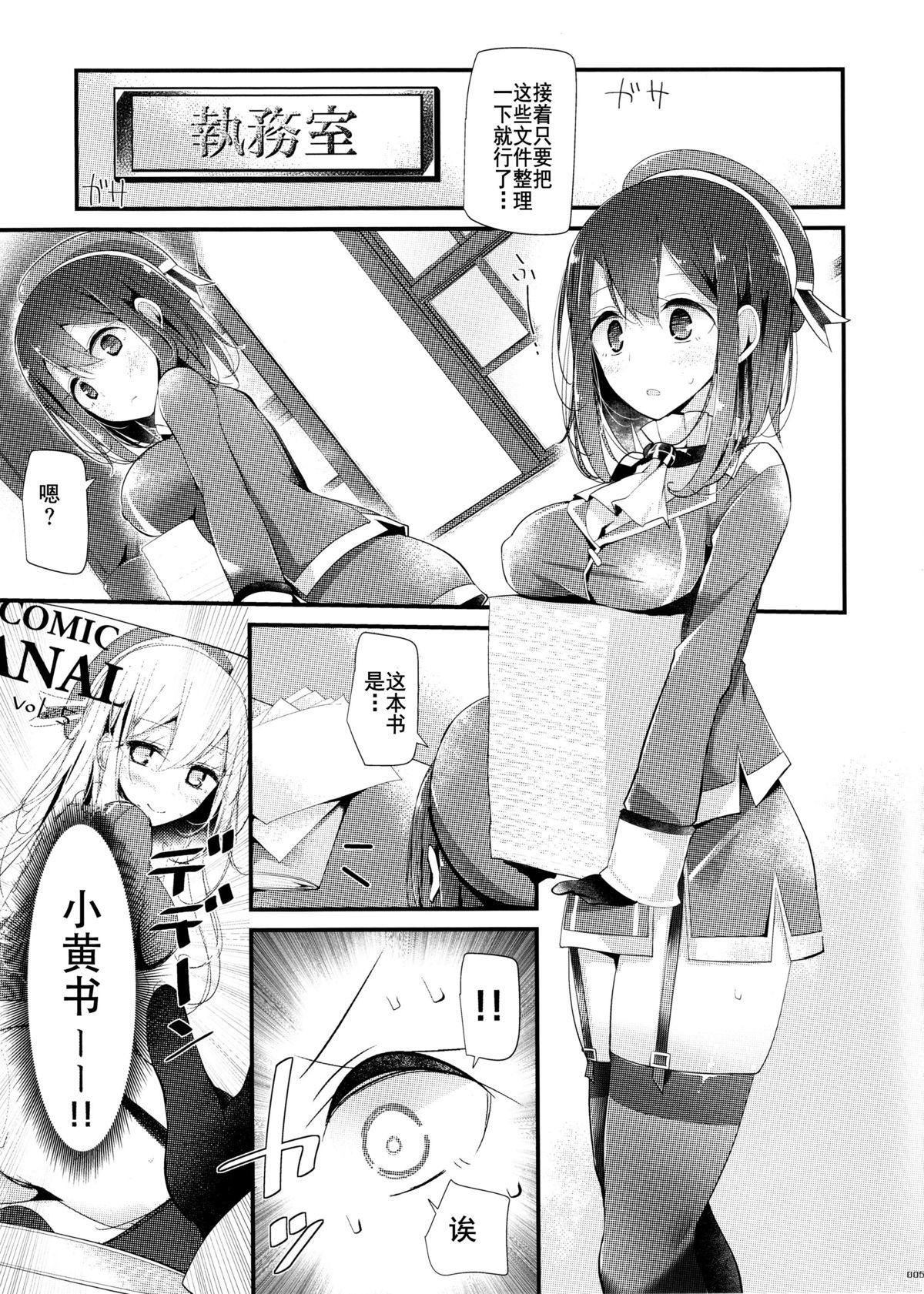 高雄型お尻本2(C87) [噓つき屋 (大嘘)]  (艦隊これくしょん -艦これ-) [中国翻訳](24页)