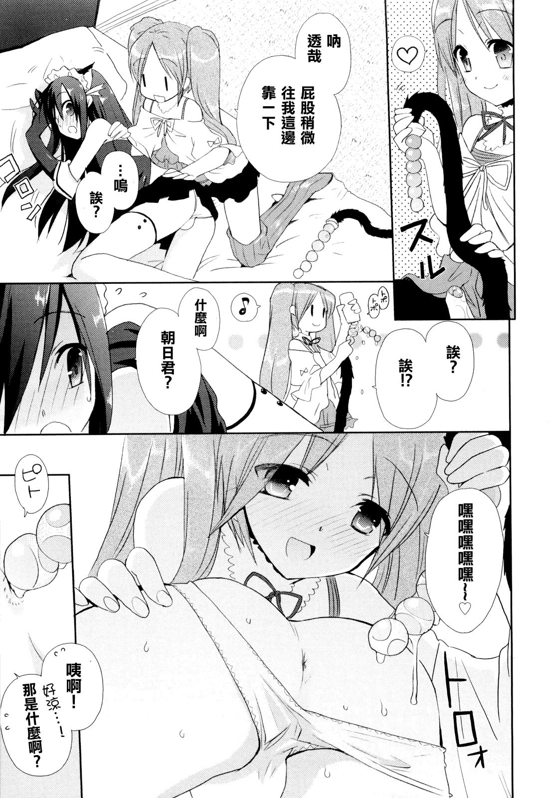 ふたりのひみつ3(C89) [Public bath (いずみゆひな)] (ご注文はうさぎですか?) [中国翻訳](18页)-第1章-图片86