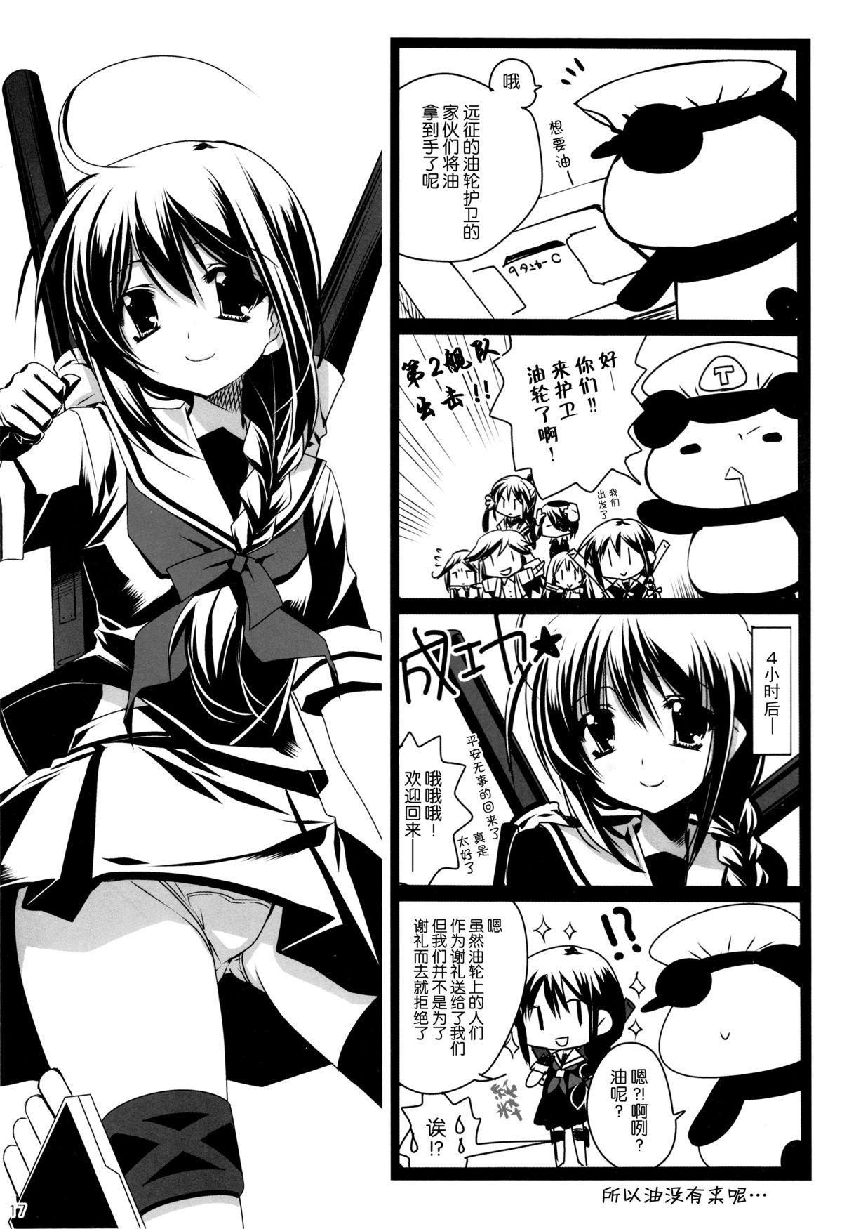 お疲れ様です提督！(C87) [龍の金曜日 (龍牙翔)](艦隊これくしょん -艦これ-) [中国翻訳](C87) [Ryuu no Kinyoubi (Ryuga Syo)]Otsukaresama desu Teitoku!(Kantai Collection -KanColle-) [Chinese] [脸肿汉化组](28页)