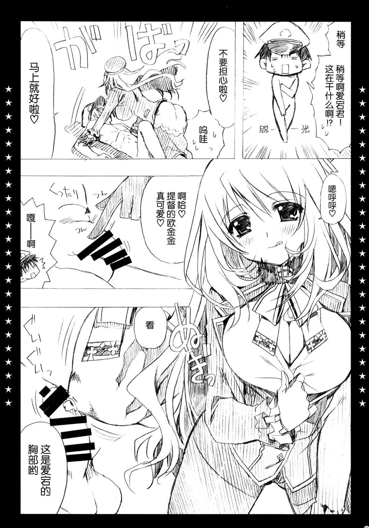 お疲れ様です提督！(C87) [龍の金曜日 (龍牙翔)](艦隊これくしょん -艦これ-) [中国翻訳](C87) [Ryuu no Kinyoubi (Ryuga Syo)]Otsukaresama desu Teitoku!(Kantai Collection -KanColle-) [Chinese] [脸肿汉化组](28页)