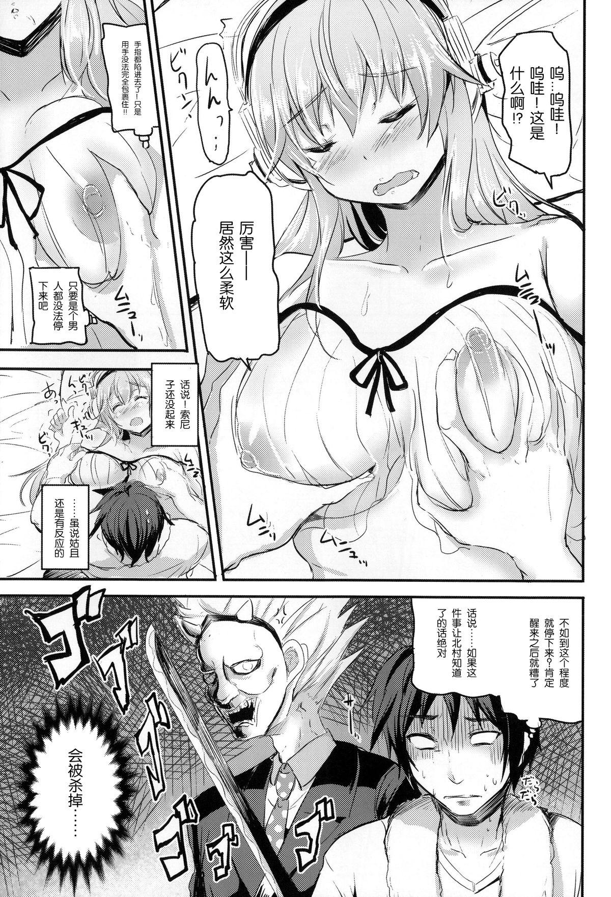 寝ているそに子ちゃんにイタズラしたい!(COMIC1☆8) [AKACIA (銀一)]  (すーぱーそに子) [中国翻訳](24页)