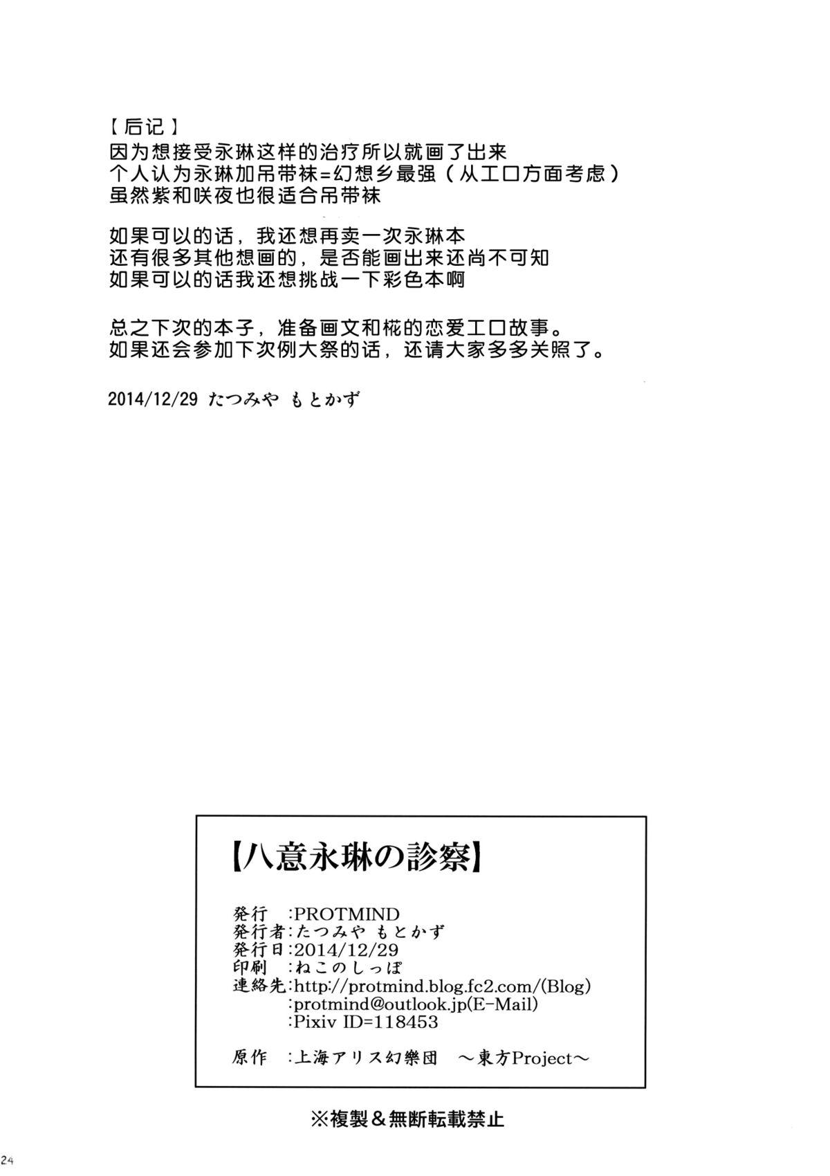 八意永琳の診察(C87) [PROTMIND (たつみやもとかず)]  (東方Project) [中国翻訳](28页)