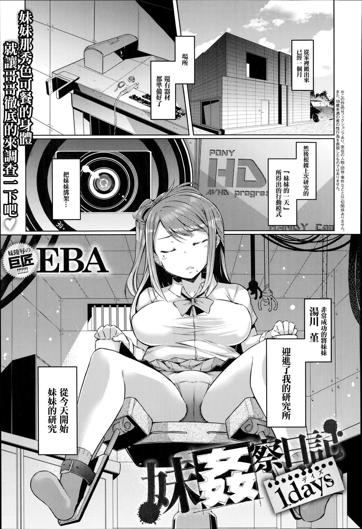 妹姦察日記1days[EBA]  (COMIC アンスリウム 018 2014年10月号) [中国翻訳](21页)