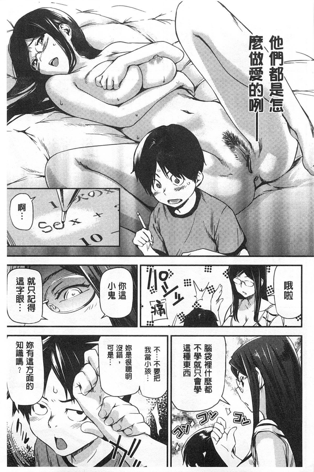 ヒミツのひずみ[シオマネキ]  [中国翻訳](202页)