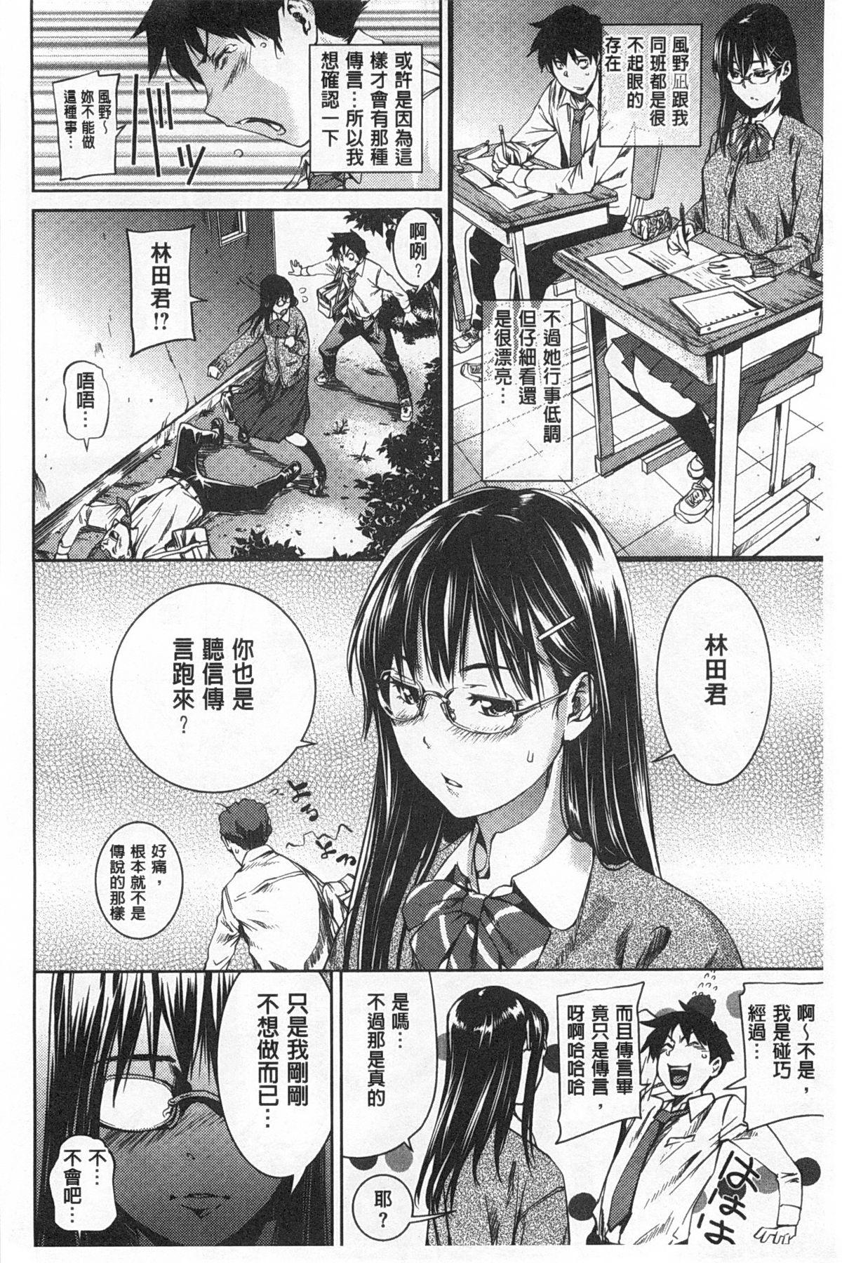 ヒミツのひずみ[シオマネキ]  [中国翻訳](202页)