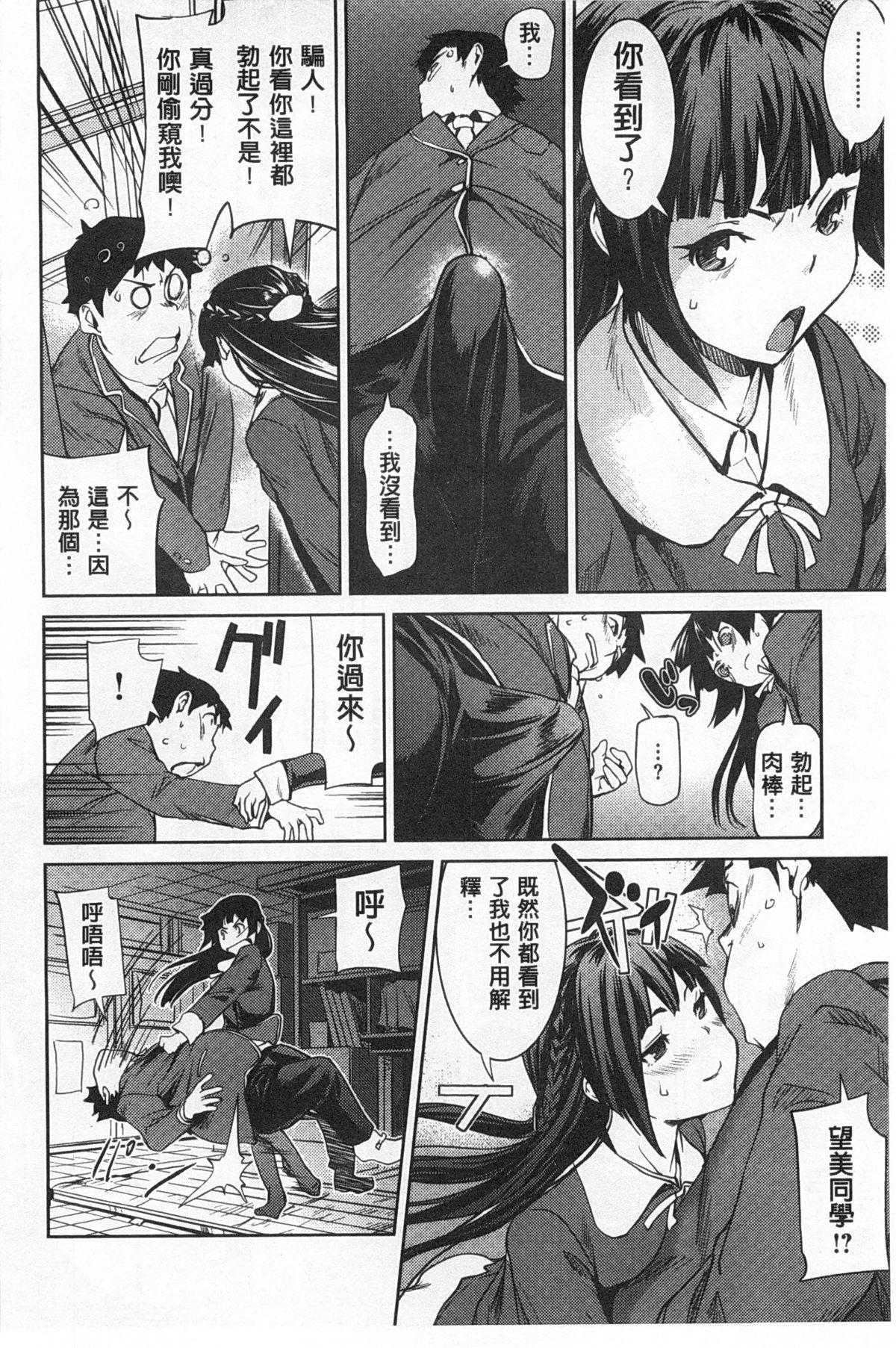 ヒミツのひずみ[シオマネキ]  [中国翻訳](202页)