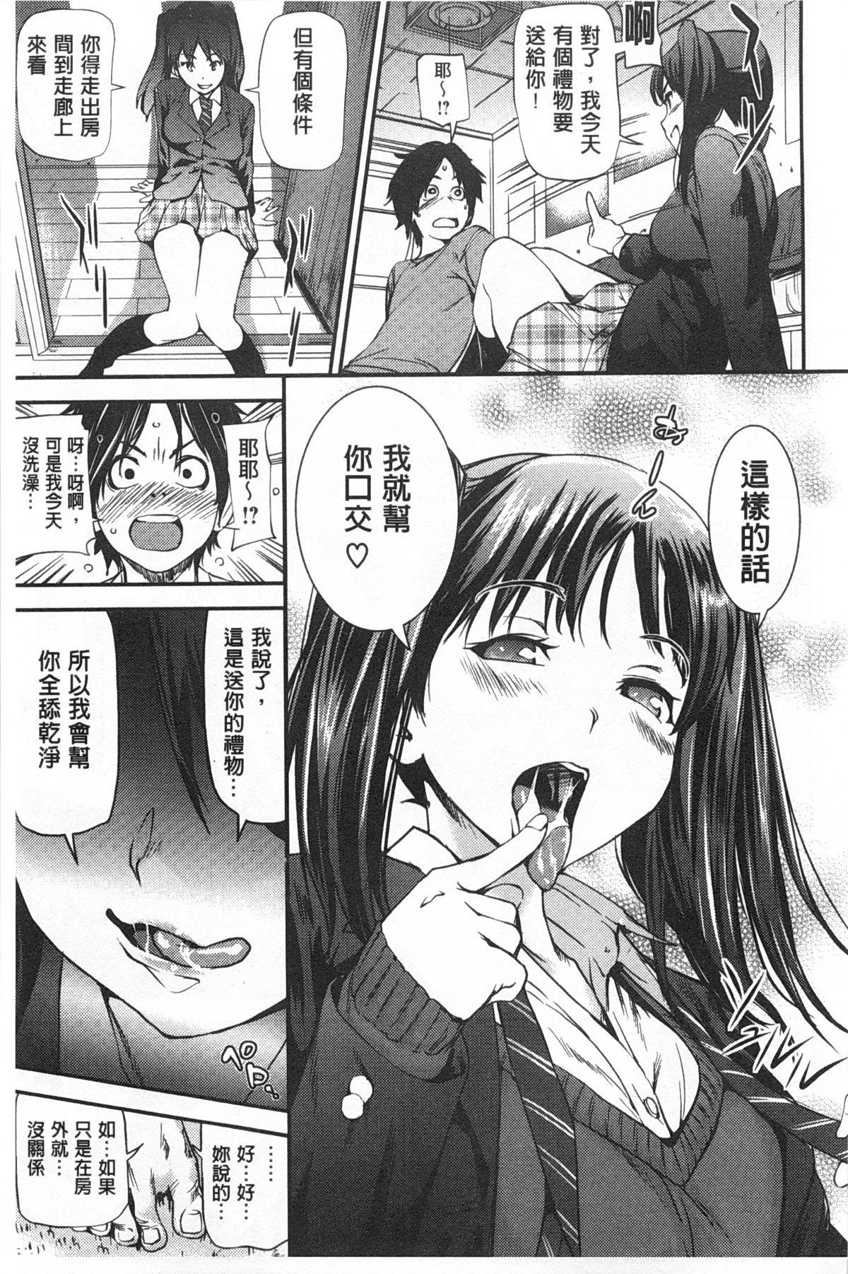 ヒミツのひずみ[シオマネキ]  [中国翻訳](202页)