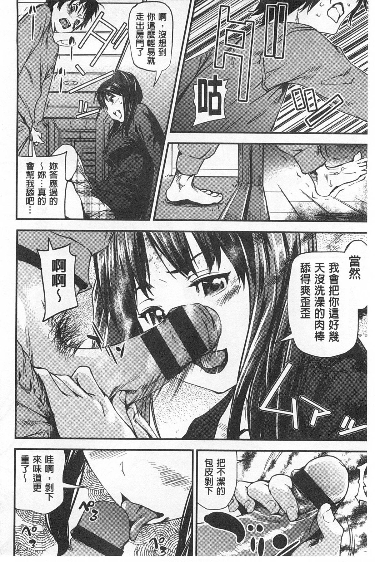 ヒミツのひずみ[シオマネキ]  [中国翻訳](202页)