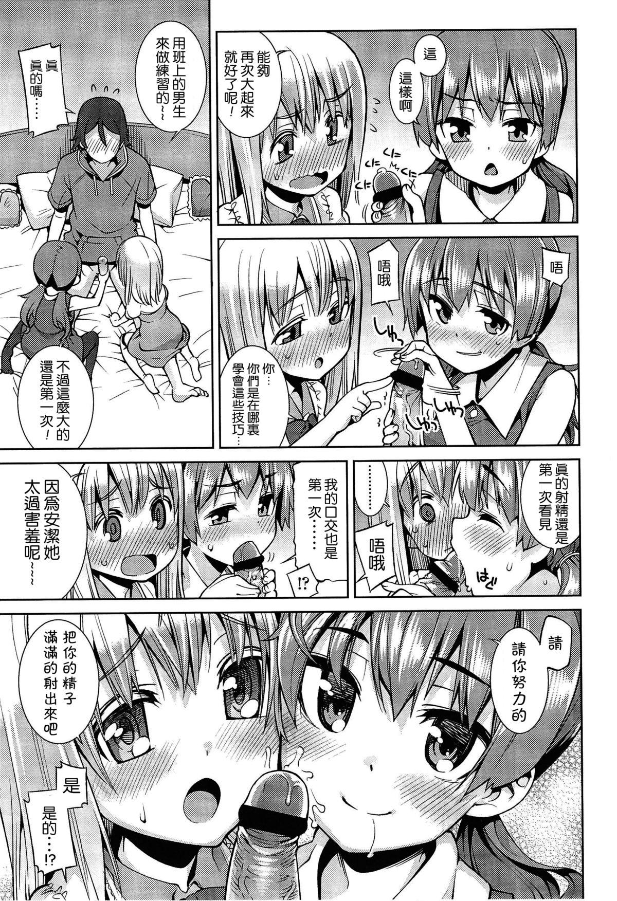 パラダイストリップ いちにちめ[源五郎]  (今日も寝かせないから) [中国翻訳](25页)