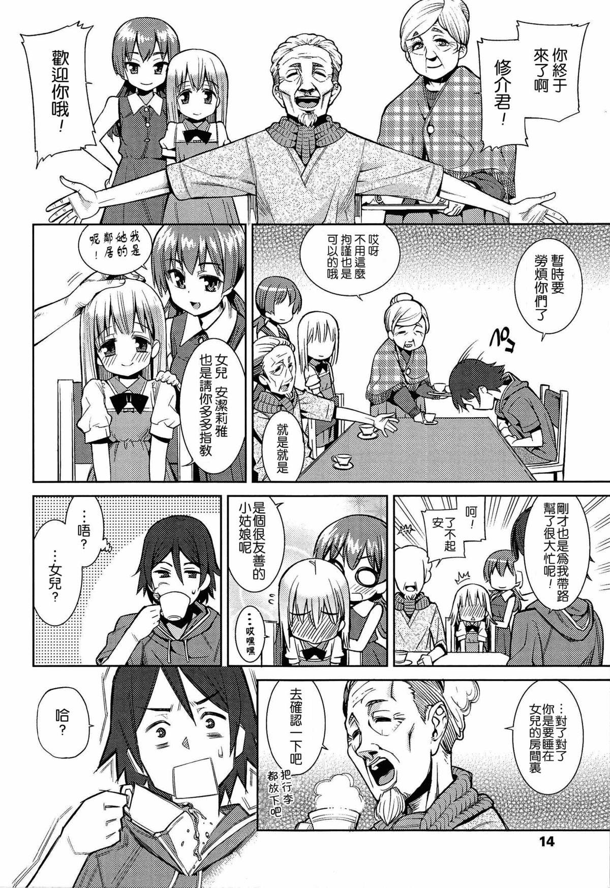 パラダイストリップ いちにちめ[源五郎]  (今日も寝かせないから) [中国翻訳](25页)