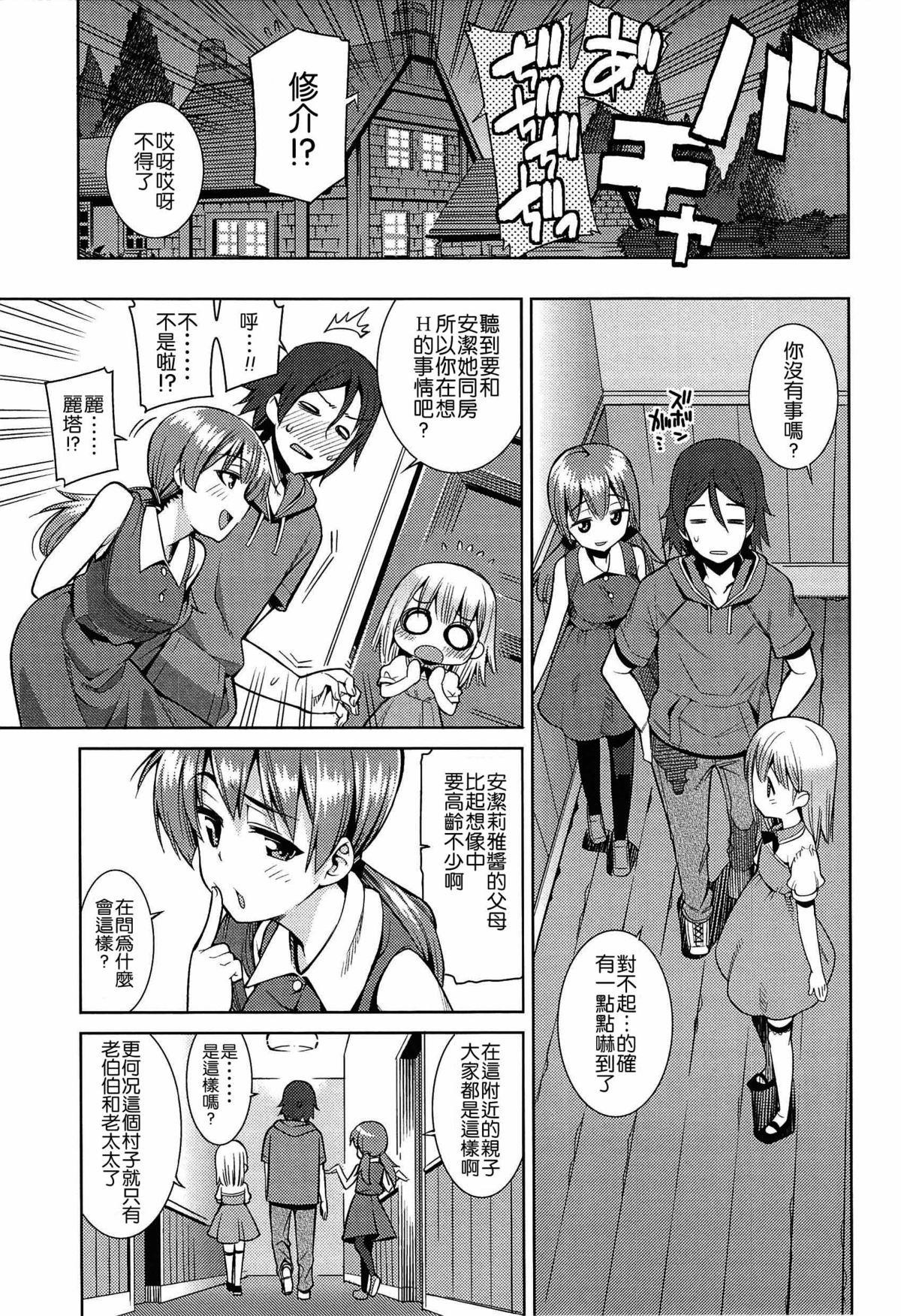 パラダイストリップ いちにちめ[源五郎]  (今日も寝かせないから) [中国翻訳](25页)