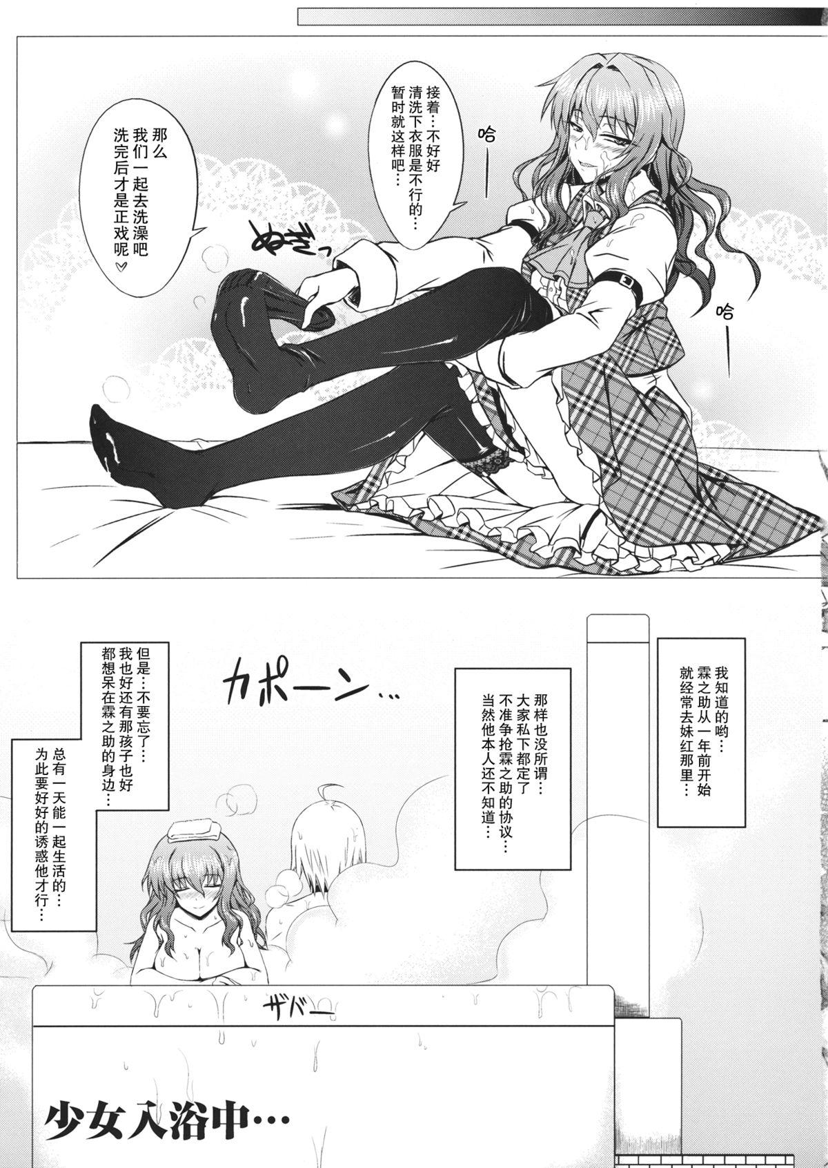 ゆうかりんと足ばかり？の同人(例大祭10) [みならい本舗 (皆素人)]  (東方Project) [中国翻訳](26页)