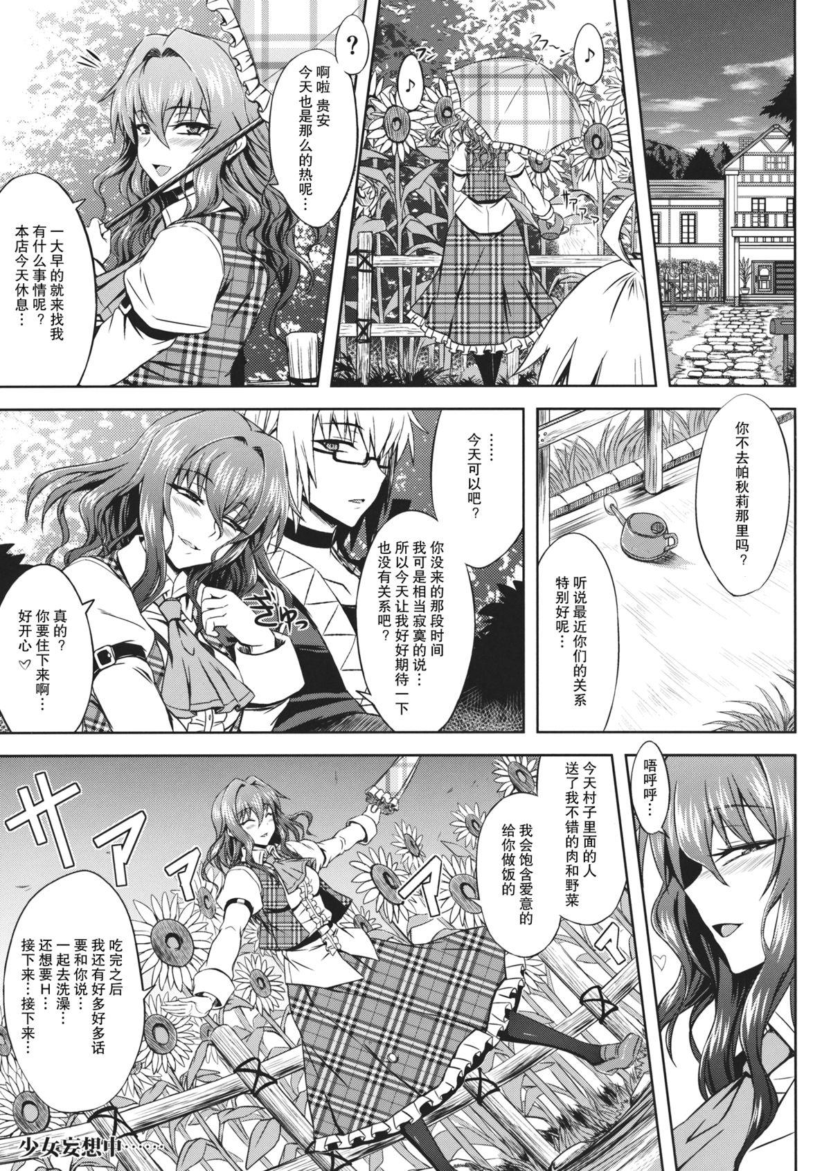 ゆうかりんと足ばかり？の同人(例大祭10) [みならい本舗 (皆素人)]  (東方Project) [中国翻訳](26页)