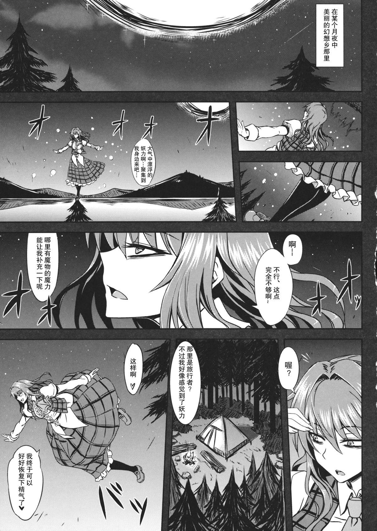 ゆうかりんと足ばかり？の同人(例大祭10) [みならい本舗 (皆素人)]  (東方Project) [中国翻訳](26页)