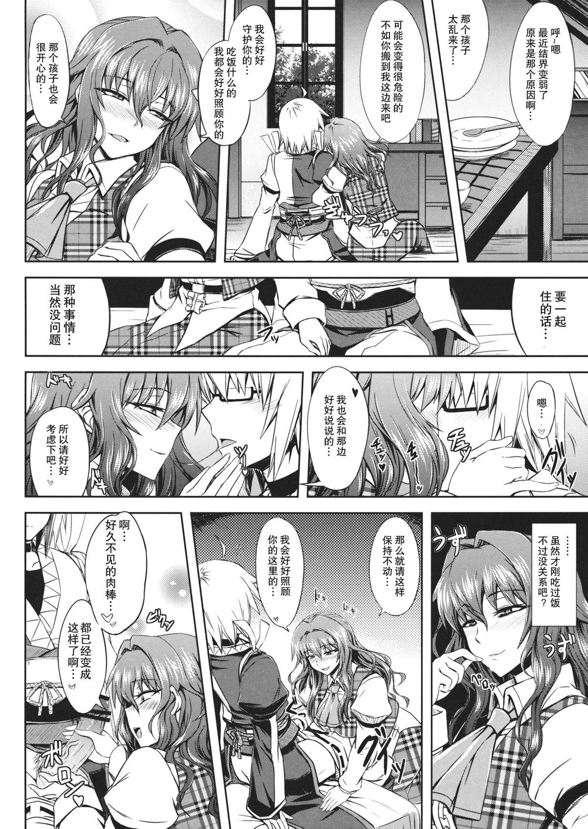 ゆうかりんと足ばかり？の同人(例大祭10) [みならい本舗 (皆素人)]  (東方Project) [中国翻訳](26页)