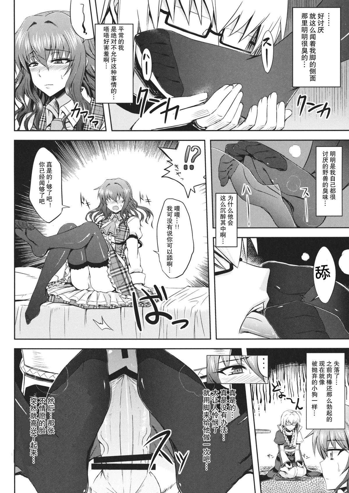 ゆうかりんと足ばかり？の同人(例大祭10) [みならい本舗 (皆素人)]  (東方Project) [中国翻訳](26页)