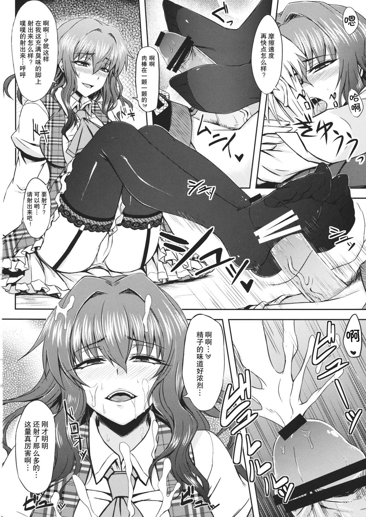 ゆうかりんと足ばかり？の同人(例大祭10) [みならい本舗 (皆素人)]  (東方Project) [中国翻訳](26页)