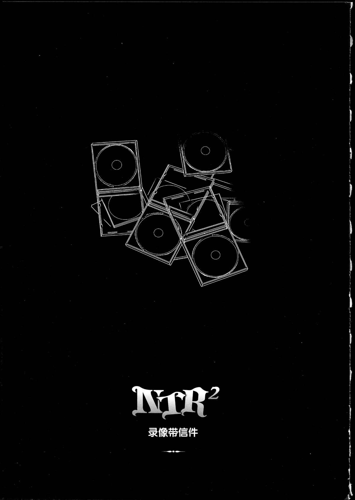 NTR²[無望菜志]  [中国翻訳](227页)