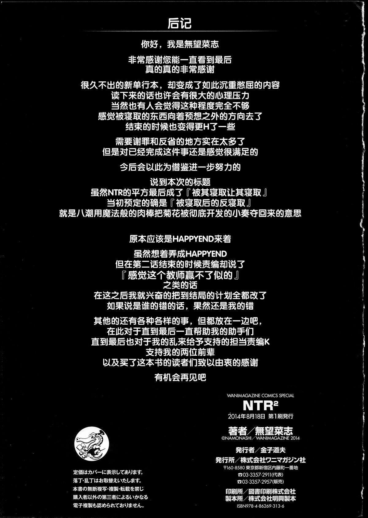 NTR²[無望菜志]  [中国翻訳](227页)