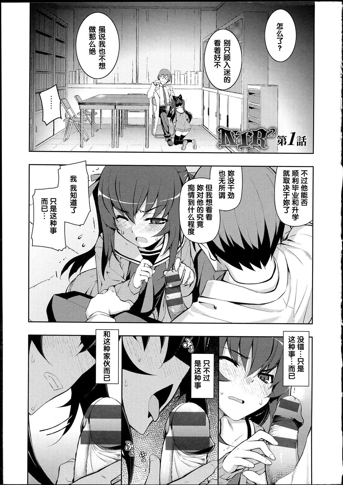 NTR²[無望菜志]  [中国翻訳](227页)