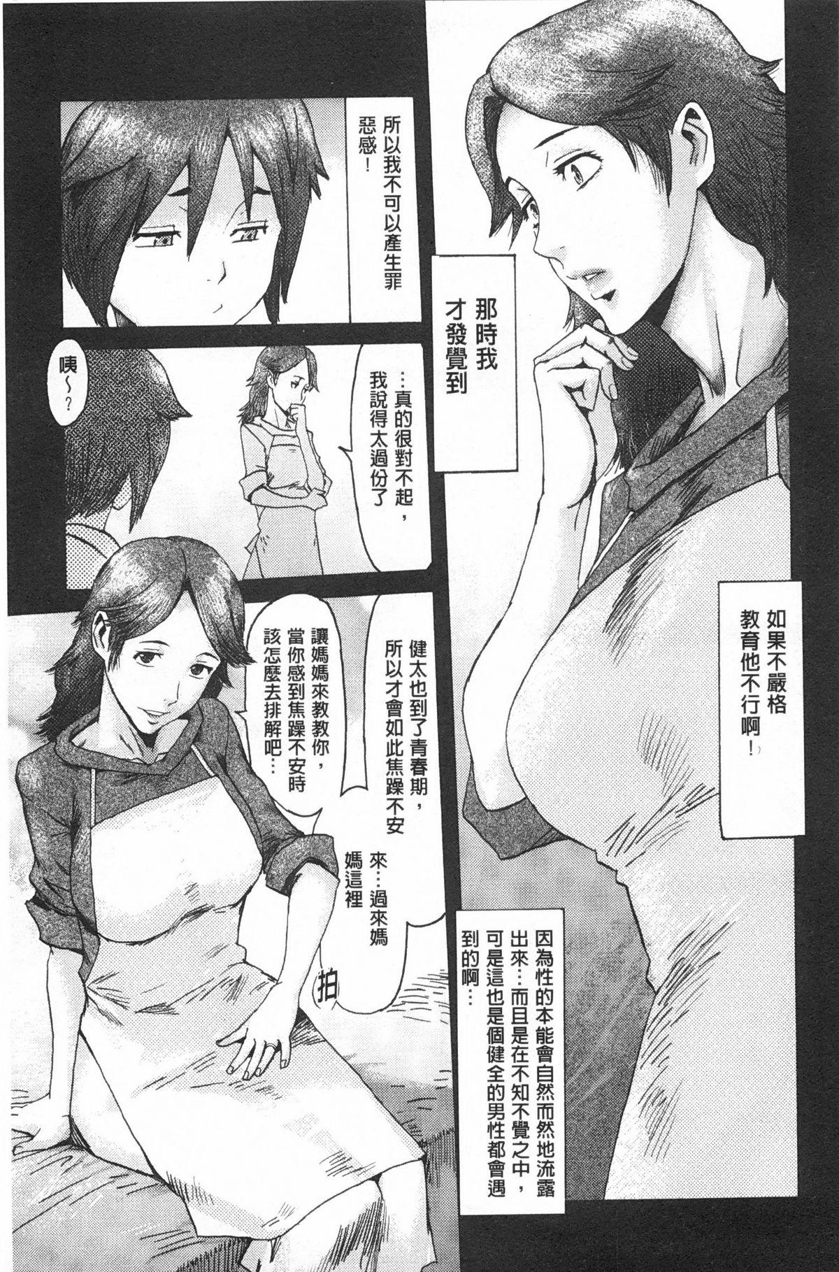 イクリプス[黒岩瑪瑙]  [中国翻訳](220页)