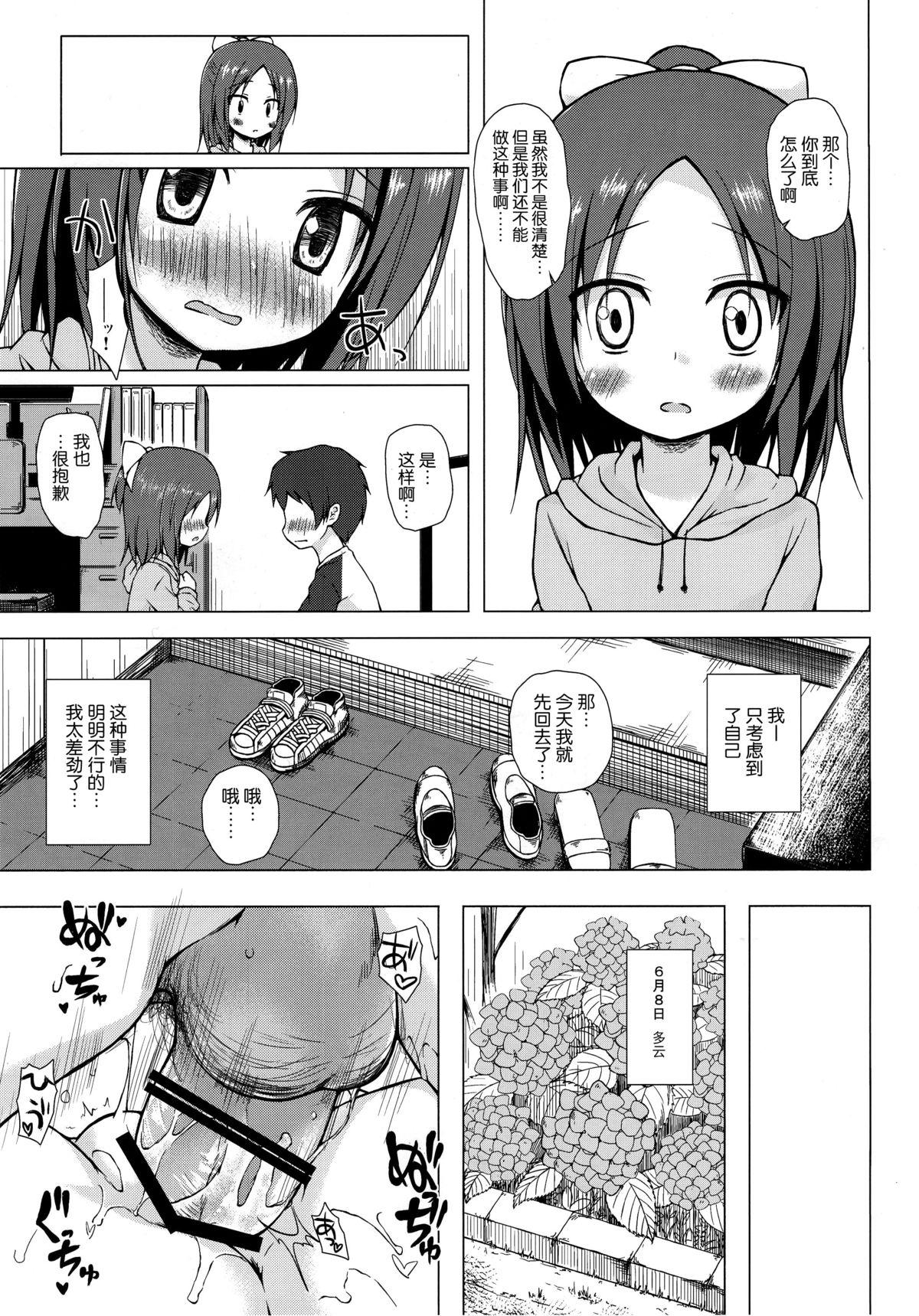 終わりの日記帳 絶(C87) [ノラネコノタマ (雪野みなと)]  [中国翻訳](24页)