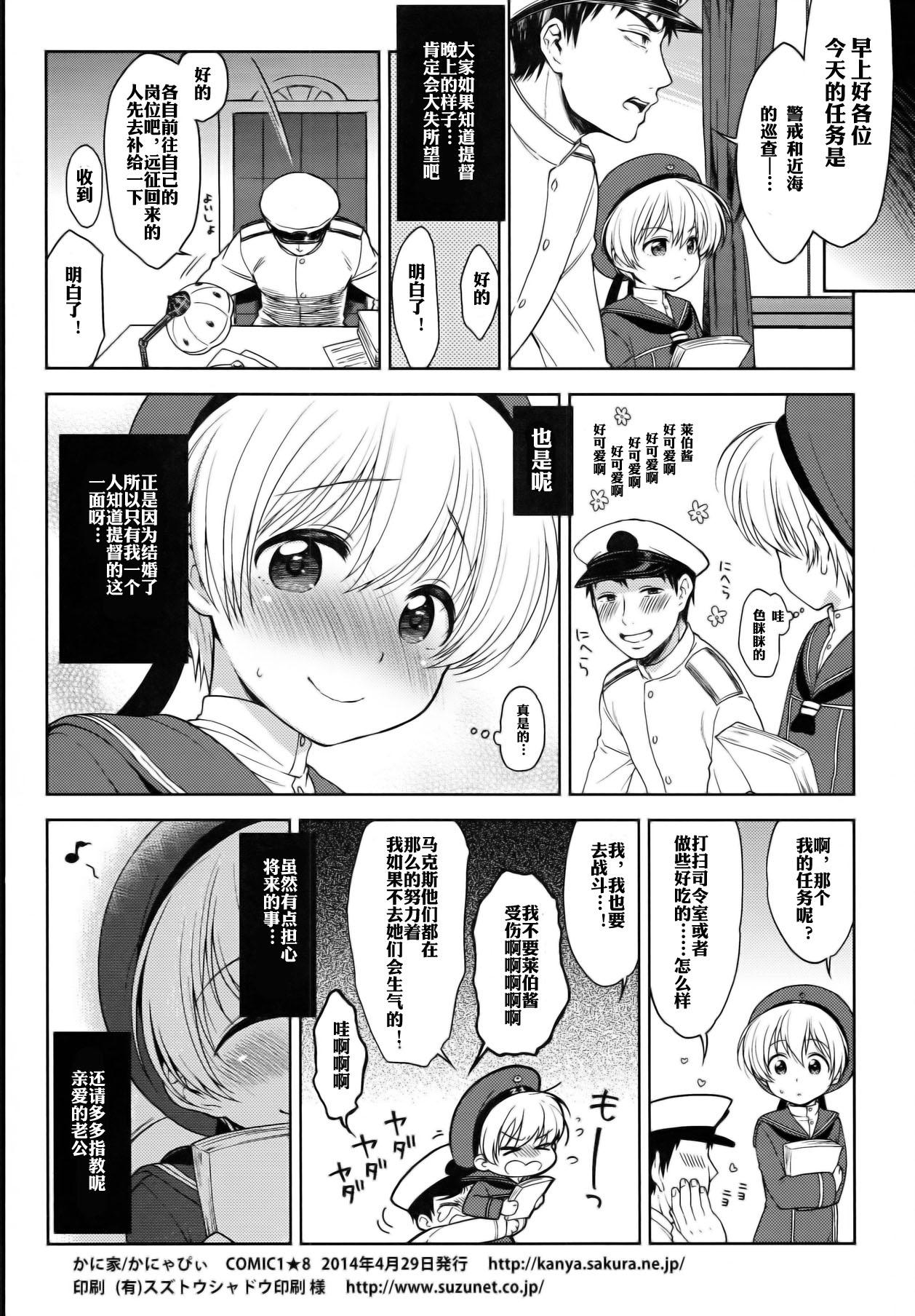 艦隊男の娘Z1(COMIC1☆8) [かに家 (かにゃぴぃ)]  (艦隊これくしょん -艦これ-) [中国翻訳](20页)