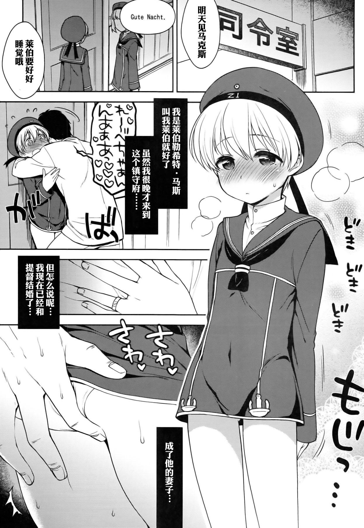 艦隊男の娘Z1(COMIC1☆8) [かに家 (かにゃぴぃ)]  (艦隊これくしょん -艦これ-) [中国翻訳](20页)