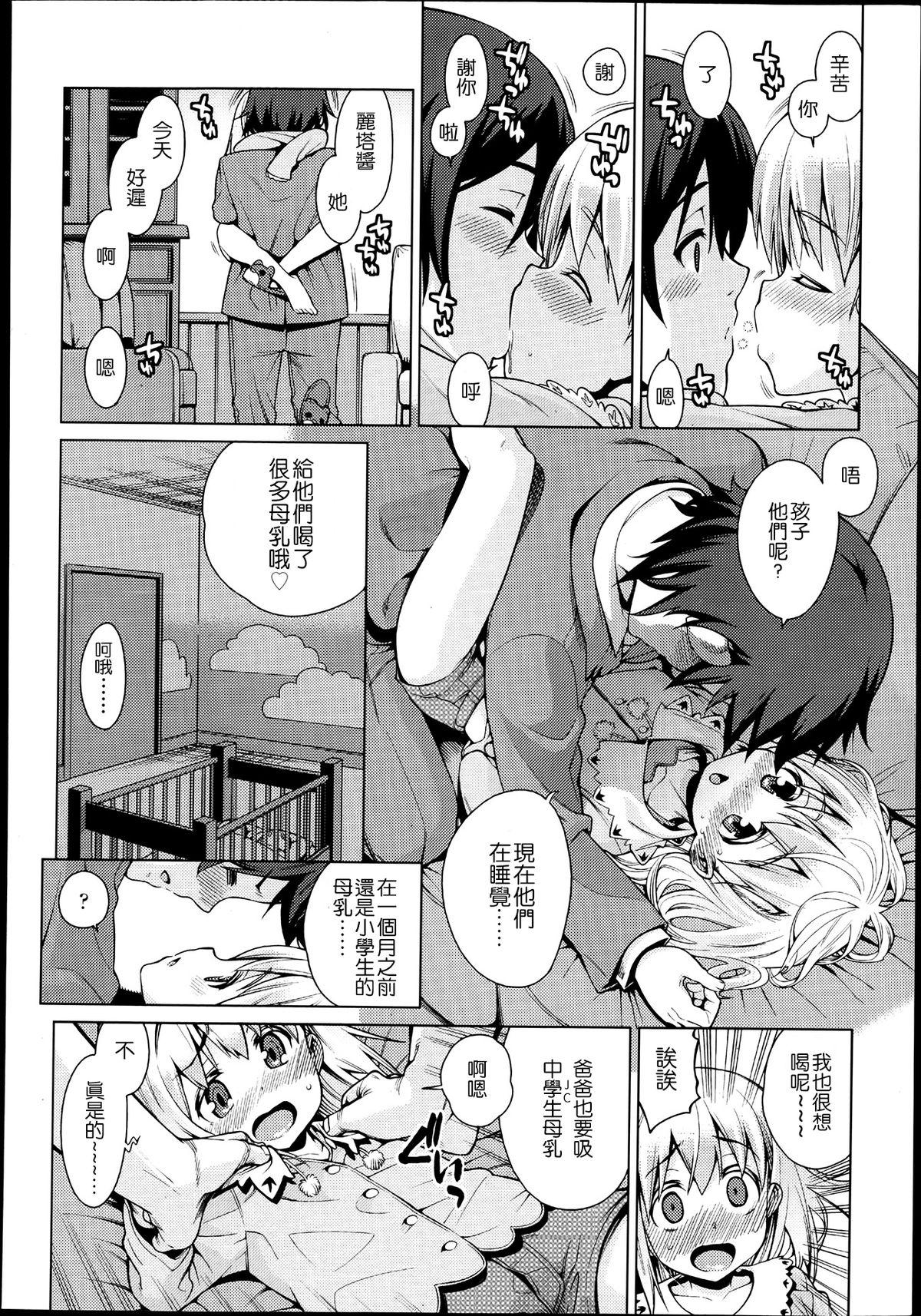 パラダイストリップ[源五郎]  -それから- (COMIC LO 2013年7月号) [中国翻訳](13页)