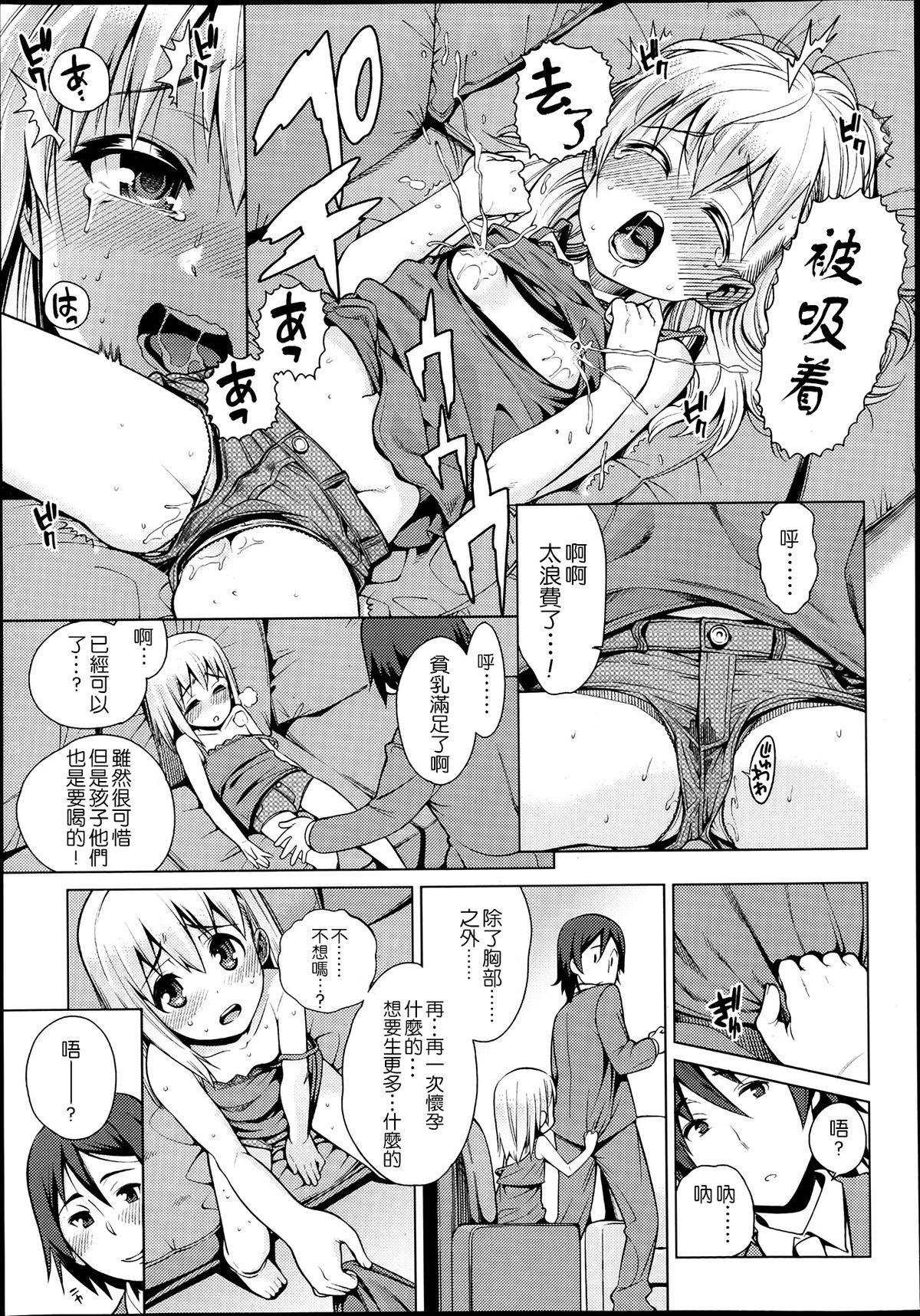 パラダイストリップ[源五郎]  -それから- (COMIC LO 2013年7月号) [中国翻訳](13页)