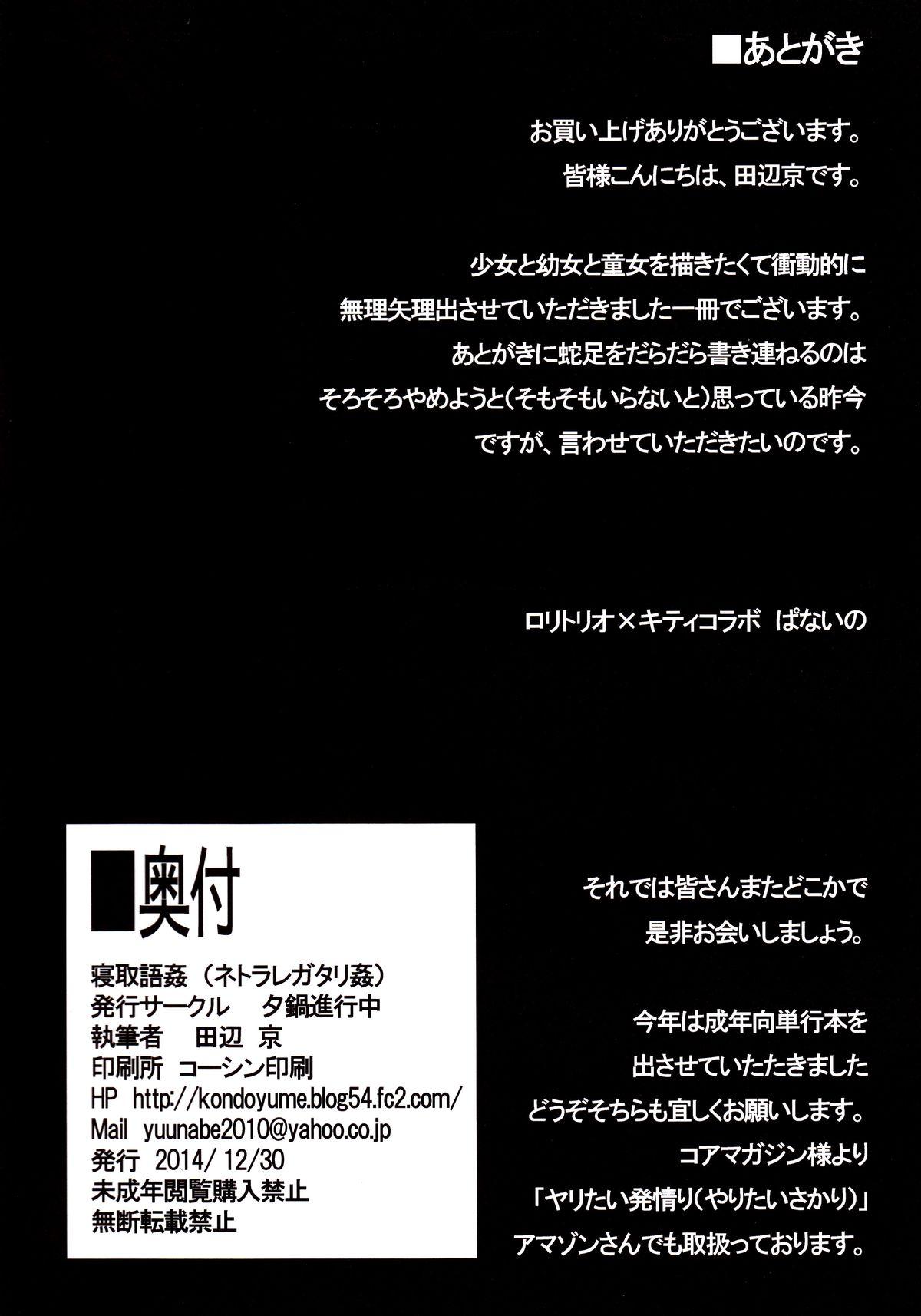 寝取語 姦(C87) [夕鍋進行中 (田辺京)]  (化物語) [中国翻訳](36页)