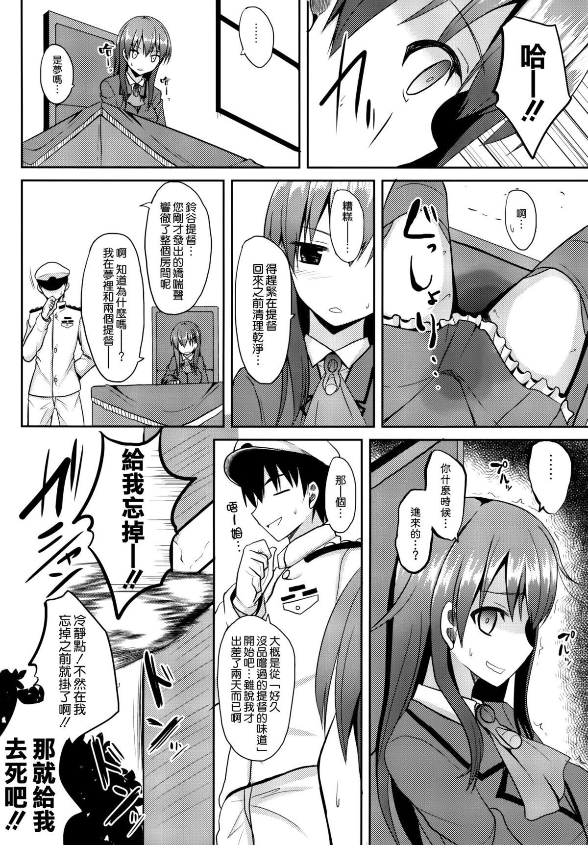 鈴谷level125(C87) [ねこのこね (タケユウ)]  (艦隊これくしょん -艦これ-) [中国翻訳](24页)